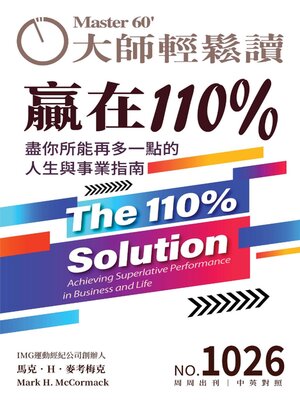 MASTER60 Weekly 大師輕鬆讀 - Magazine